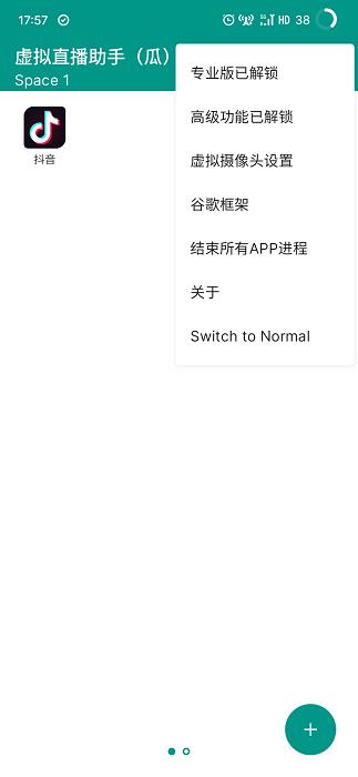 虚拟直播助手手机版