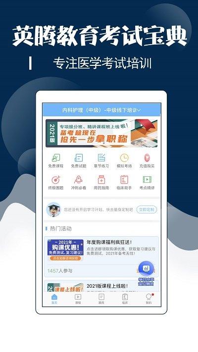 主管护师考试宝典免费下载安装