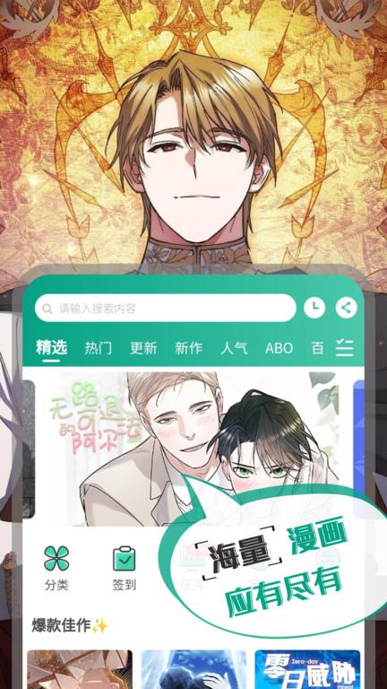 漫单漫画app下载