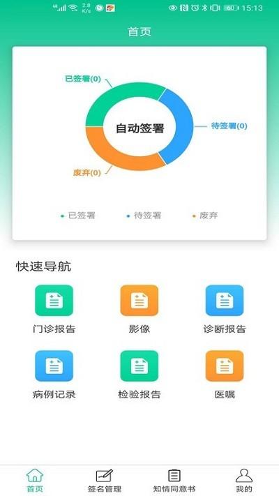 医护签手机版下载