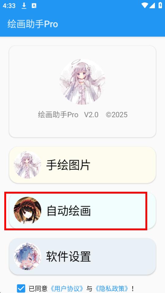 绘画助手pro最新版 绘画助手pro最新版