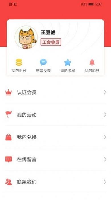 陕西工会app下载