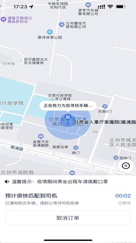 小兰约车软件下载