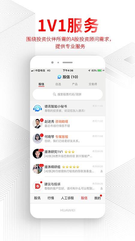 德讯证顾官方版下载