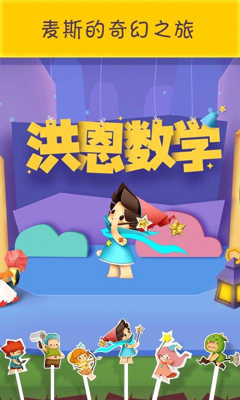 洪恩数学官方免费下载
