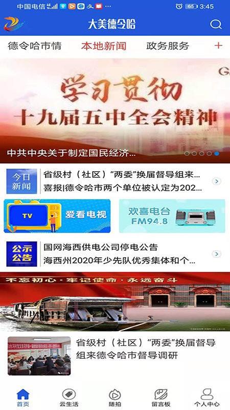 大美德令哈客户端下载