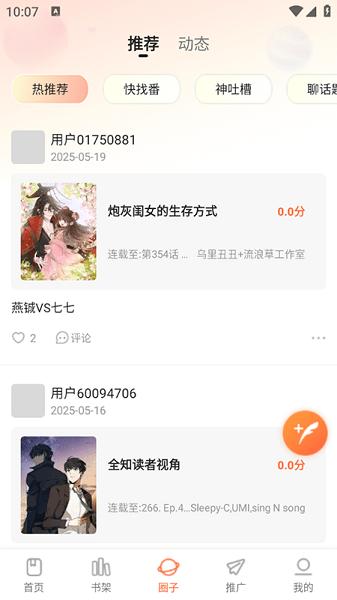 漫世界无广告