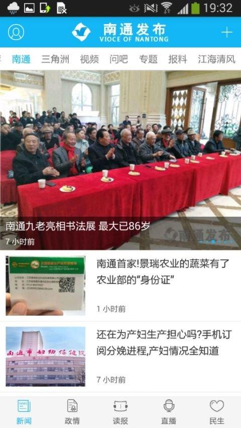 南通发布下载