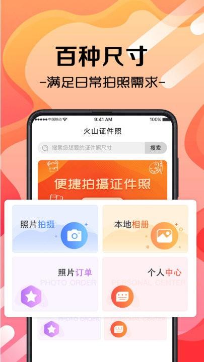 职业照最新版下载