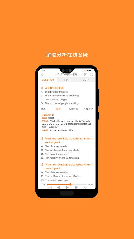  米考试英语六级软件下载