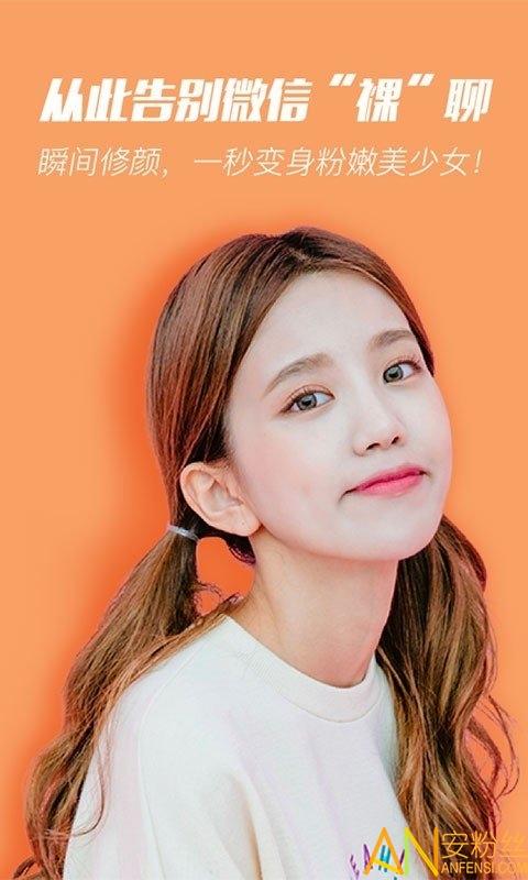 微信视频美颜大师官方版 微信视频美颜大师app下载
