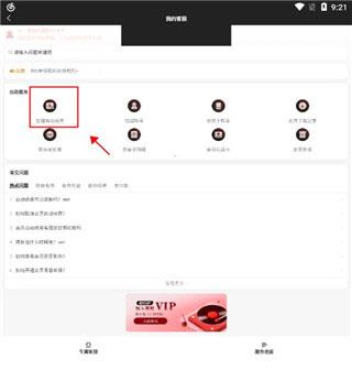 网易云音乐取消自动续费4
