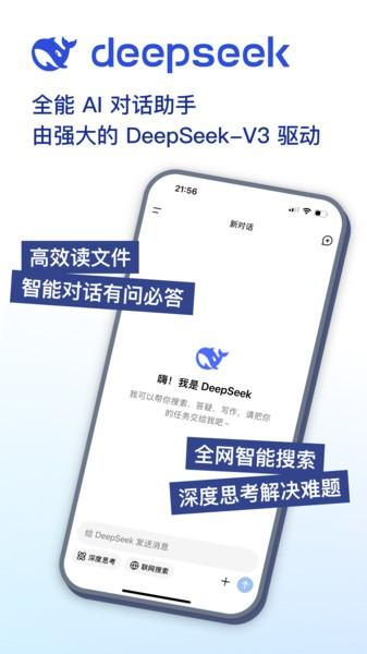 深度求索app官方下载安装