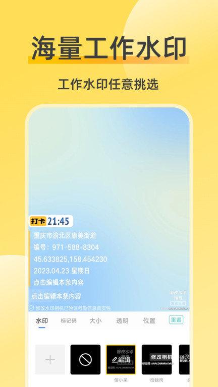修改相机水印软件下载
