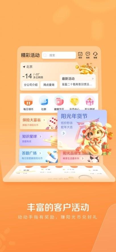 我家阳光保险app