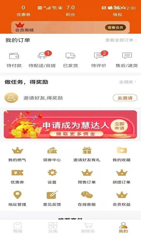 中燃慧生活app下载手机版