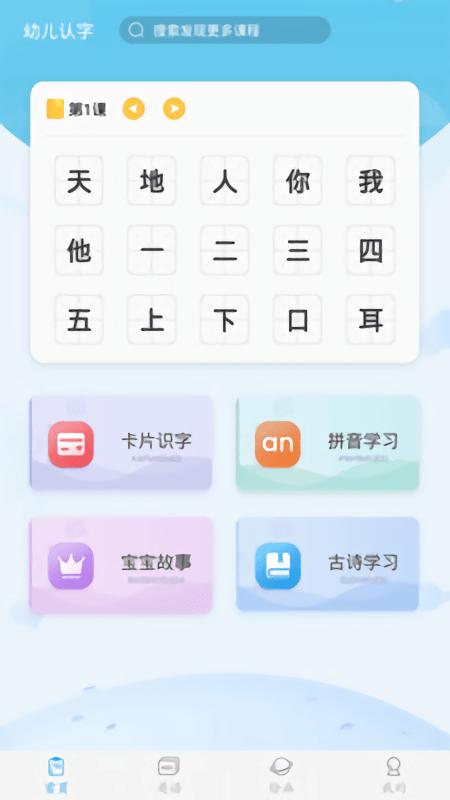 幼儿认字app下载