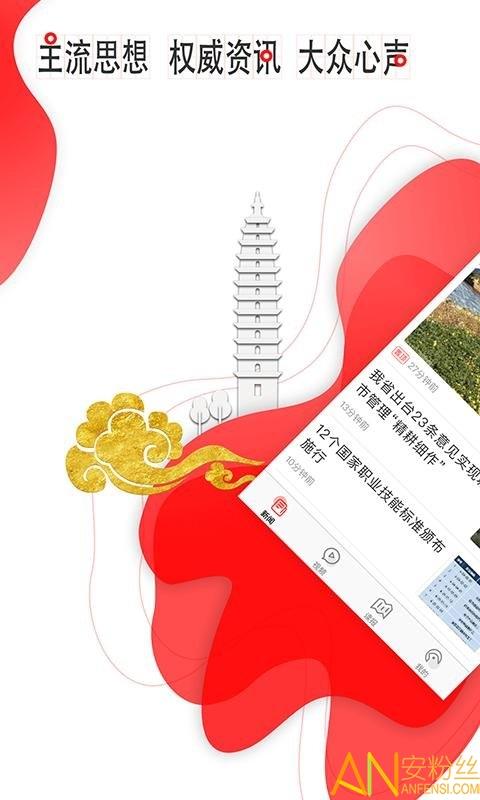 云报最新版下载