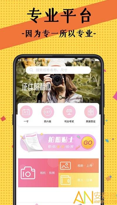 自拍最美证件照软件下载