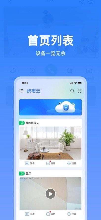 快视云app下载官方