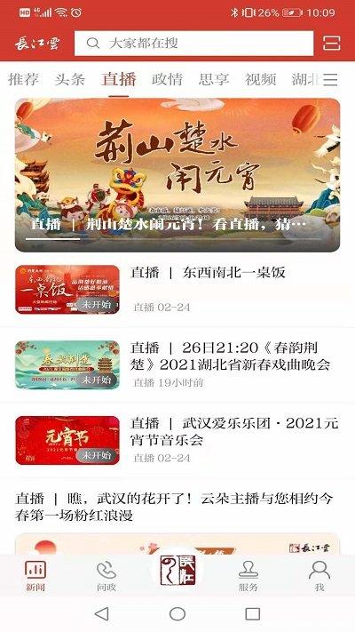 长江云app官网下载