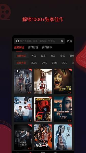 南瓜电影hd下载app
