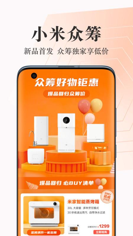 小米商城app官方免费下载安装
