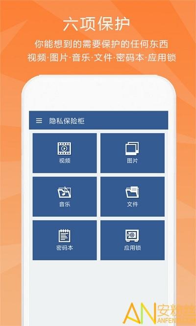 隐私保险柜软件下载
