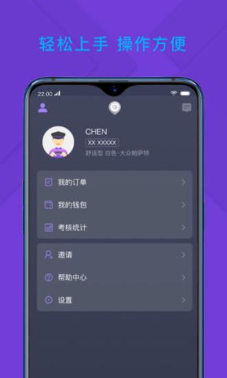 旅程专车司机端下载安装