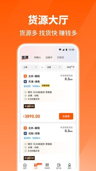 牛卡福司机app下载安装