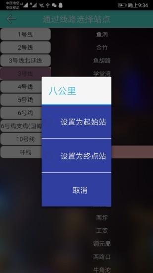 重庆地铁查询软件下载