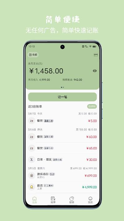 小青账官方版下载