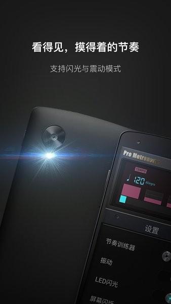 prometronome安卓中文版