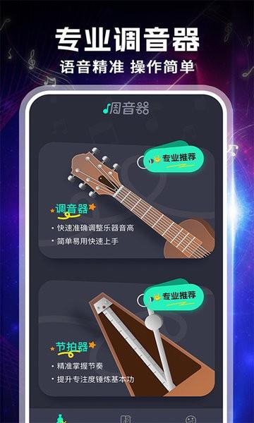 吉他专业调音器官方版下载