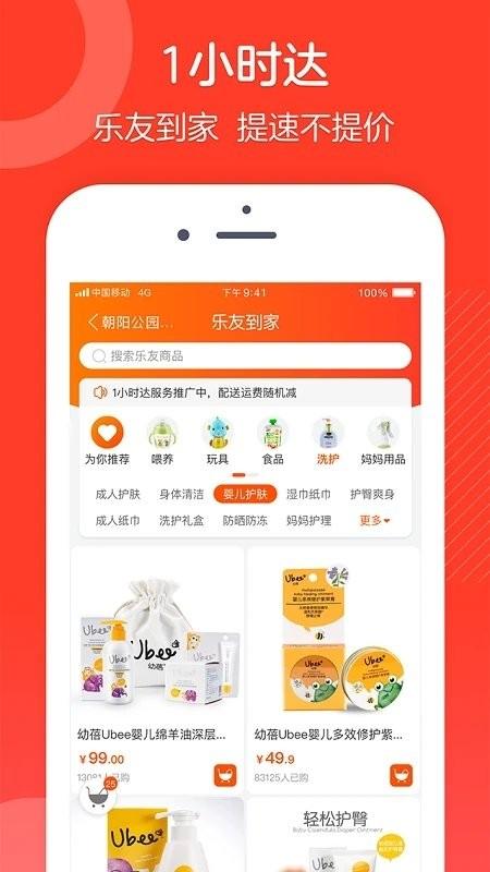 乐友最新版下载