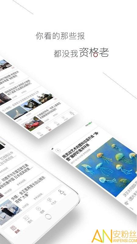 参考消息客户端下载
