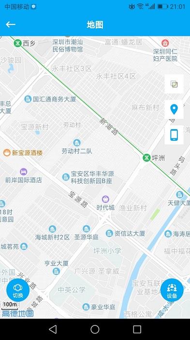 安全守护app下载安装
