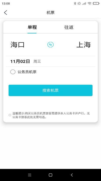 公务e行官方版下载