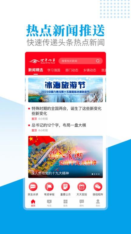 世界九寨官方下载
