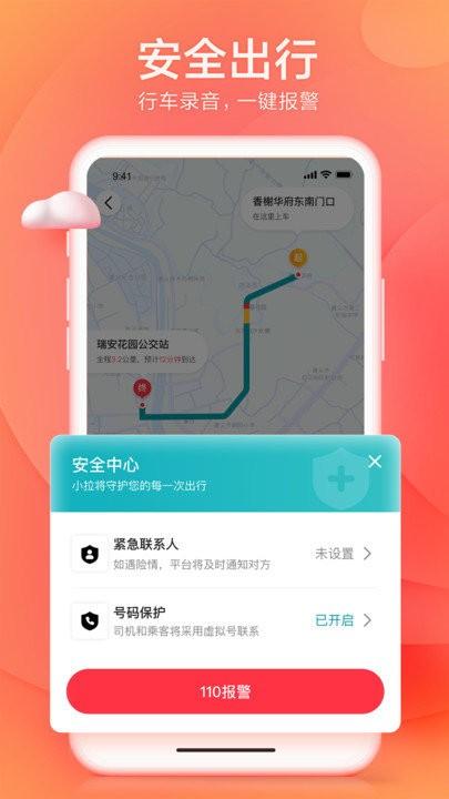 小拉出行app下载