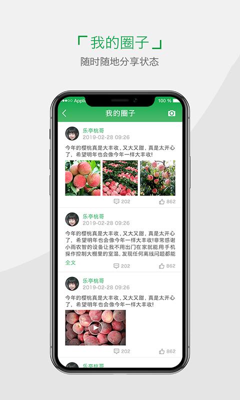 小雨农智官方版下载