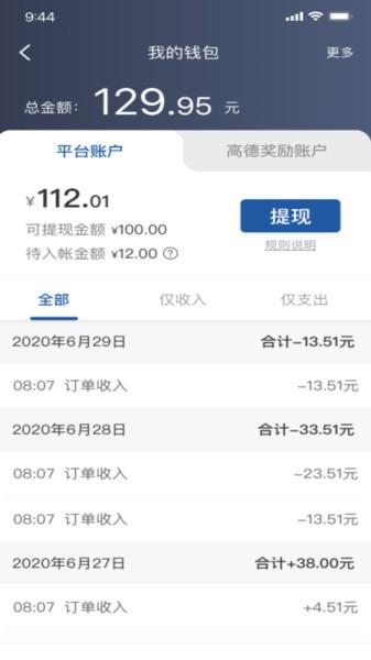 网宜约车司机端下载官方版