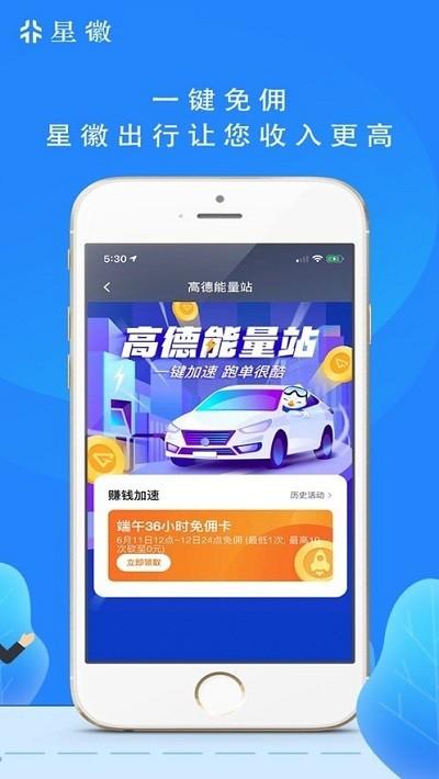 星徽出行最新版下载