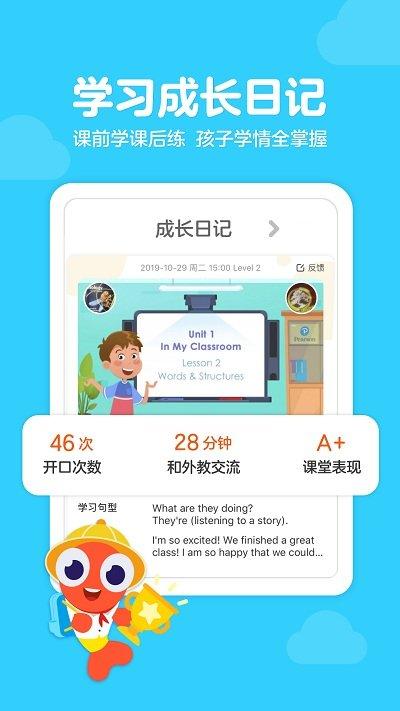 伴鱼少儿英语app下载