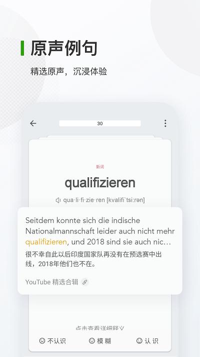 德语背单词软件下载