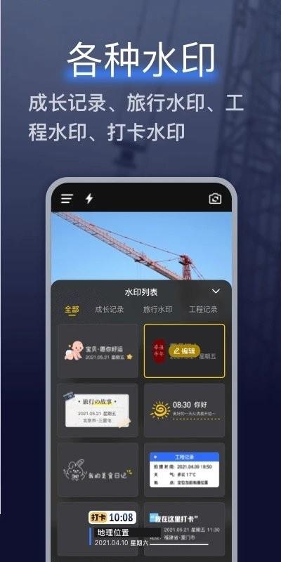 搞定相机水印手机版下载