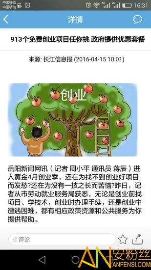 智慧岳阳app下载