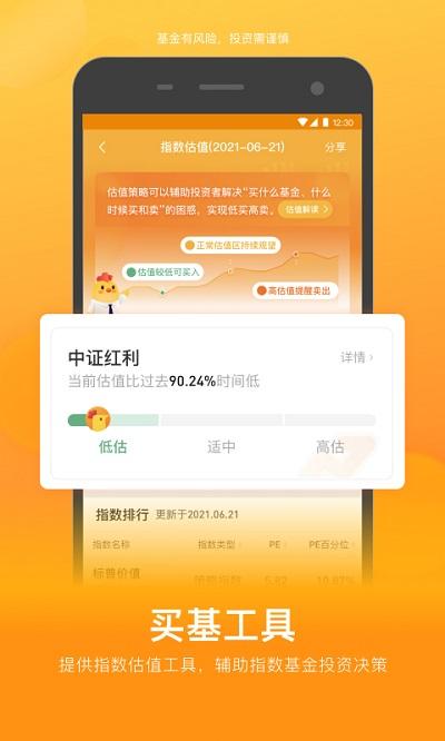 蛋卷基金官方app下载