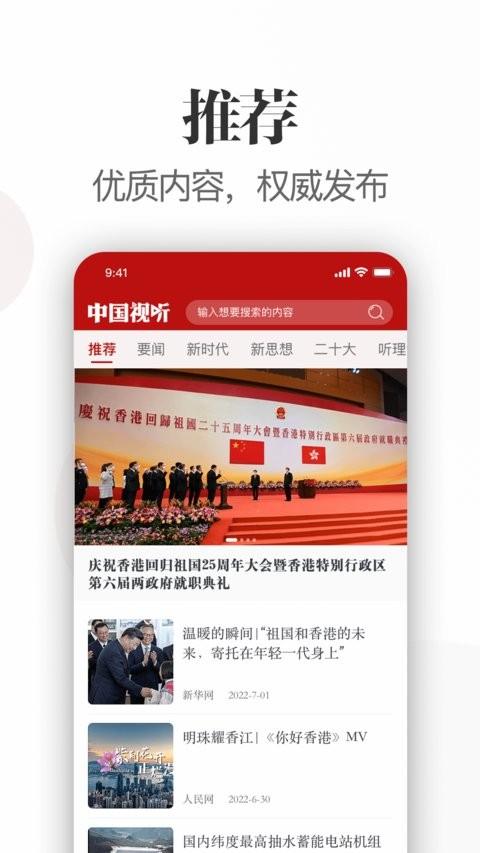 中国视听最新版