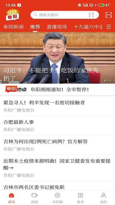今日阜阳官方版下载